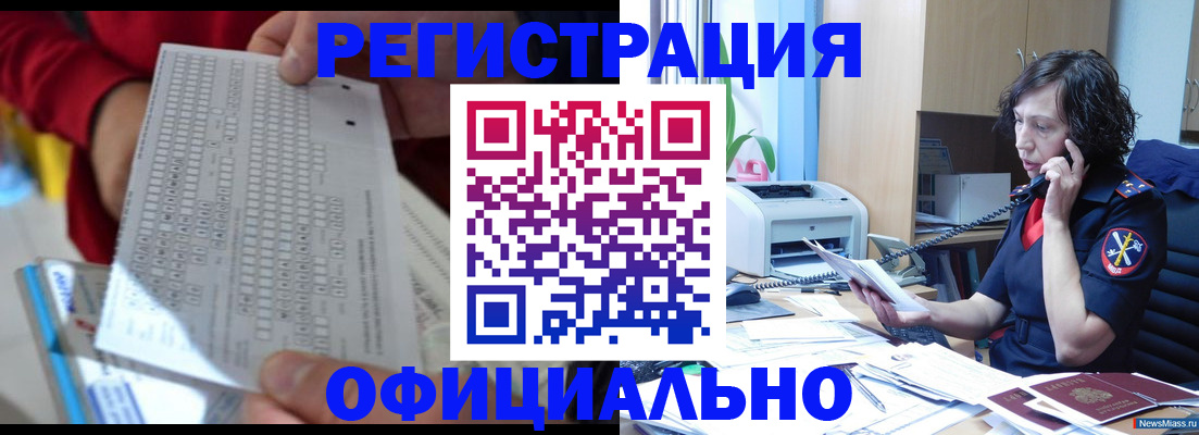 купить прописку в Арсеньеве