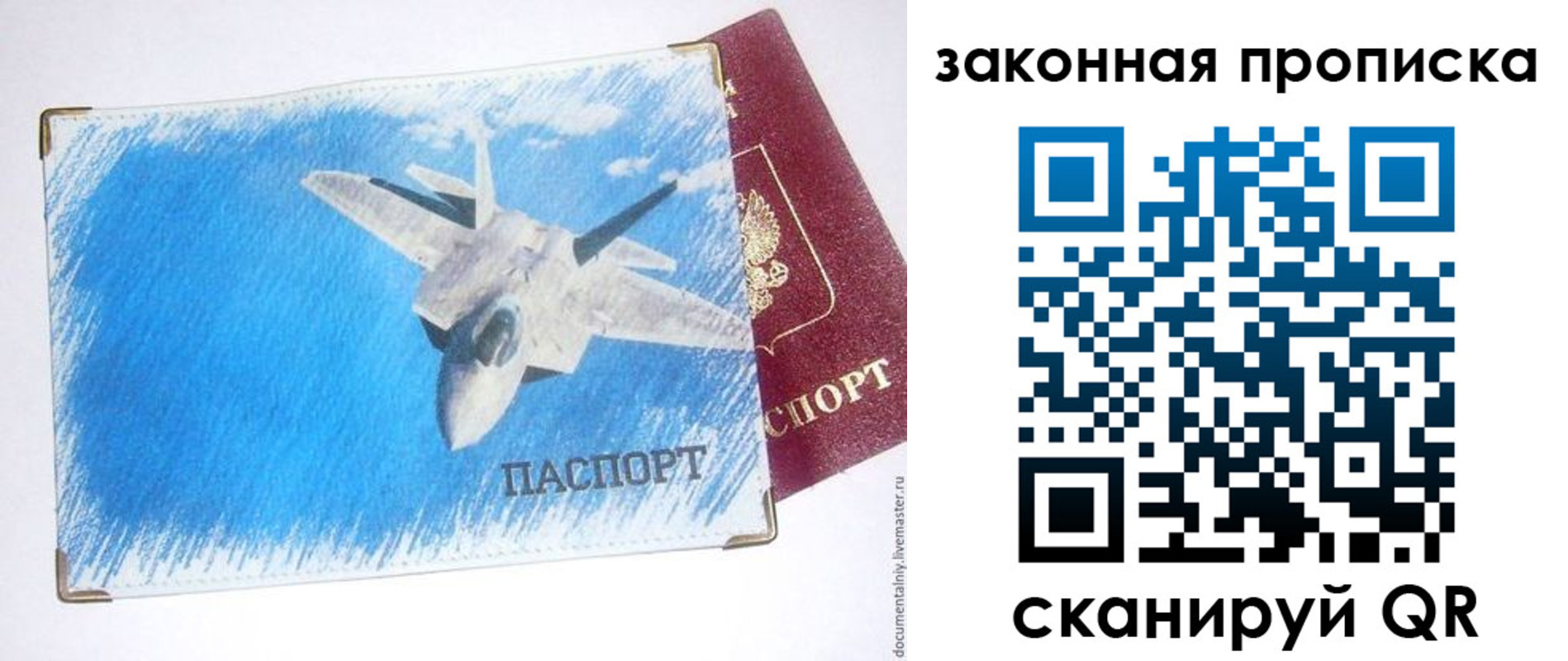 прописка в Арсеньеве