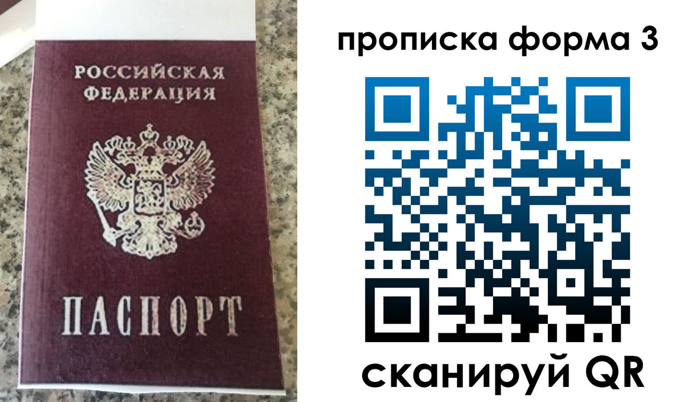 прописка штамп в Арсеньеве
