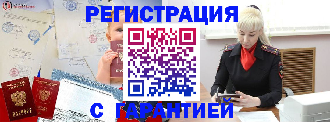 прописка иностранных граждан в Арсеньеве