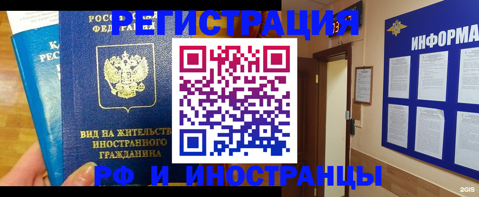 прописка штамп в Арсеньеве